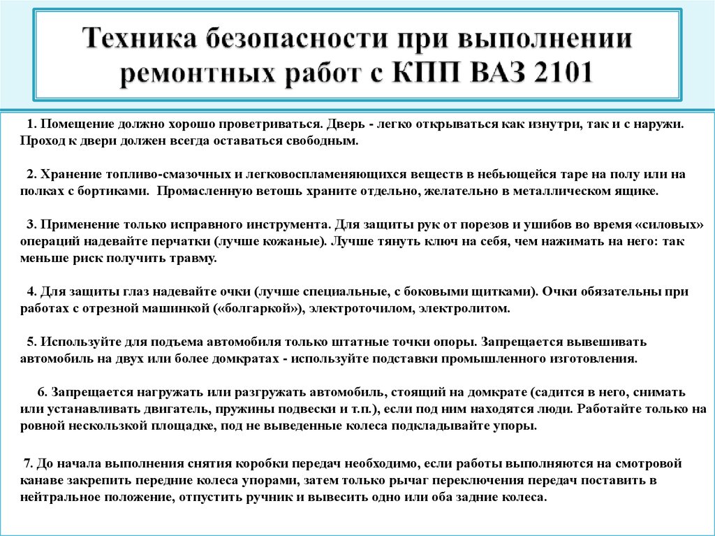 План организации безопасного проведения ремонтных работ