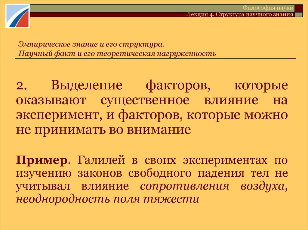 Структура научного документа. Структура научного знания философия.