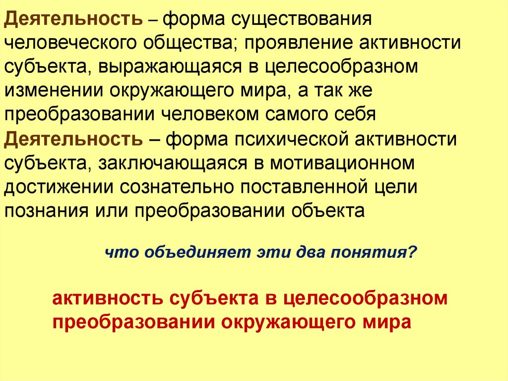 Форма существования. Деятельность способ существования. Деятельность как способ существования общества. Деятельность как способ существования общества Обществознание. Деятельность способ бытия человека.