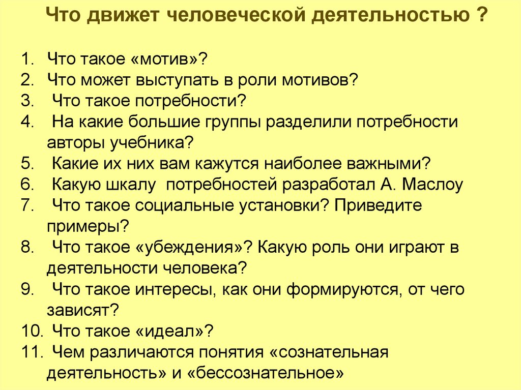 Деятельность как способ существования людей план