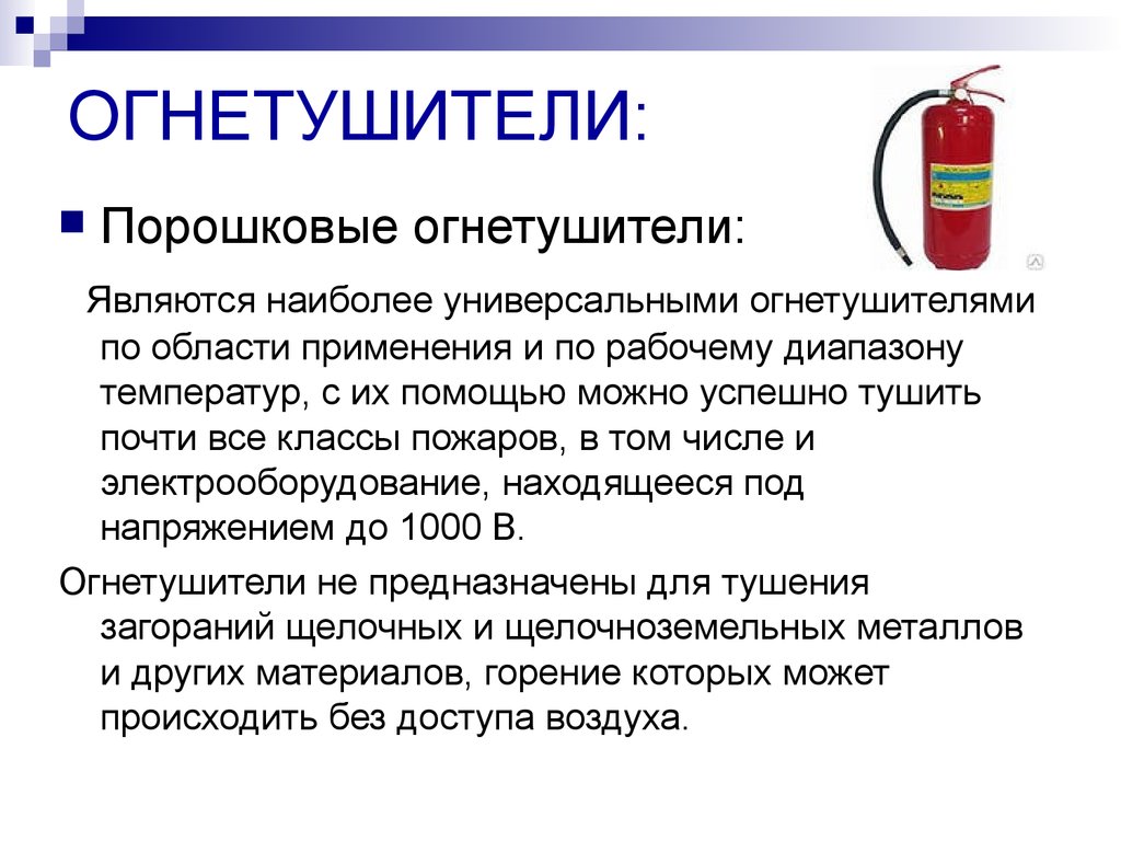 Какие виды возгорания запрещено тушить водопенным огнетушителем. Виды огнетушителей классификация. Назначение и классификация огнетушителей. Огнетушитель виды и классификация огнетушителей. Классификация порошковых огнетушителей.