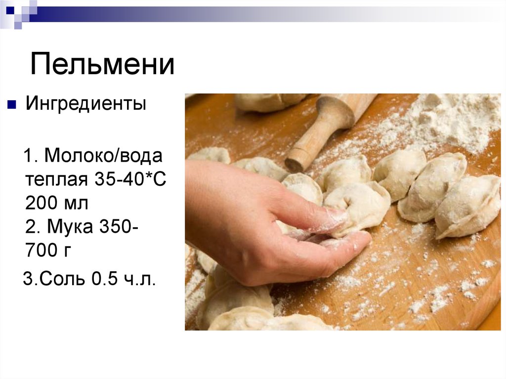 Мое портфолио. Пельмени - online presentation