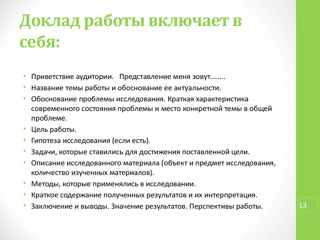 Как приветствовать комиссию на защите проекта