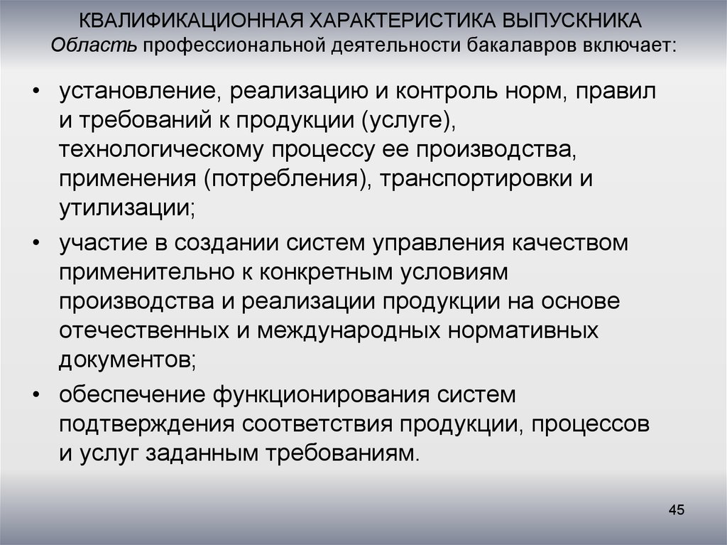 Пример характеристики выпускника. Квалификационная характеристика выпускника. Характеристика выпускника университета. Характеристика на выпускника вуза. Квалификационная характеристика выпускника колледжа.