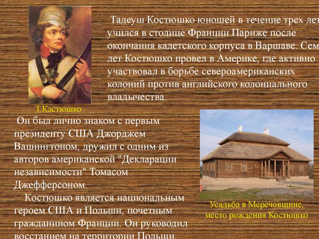 Восстание 1794 года на белорусских землях презентация