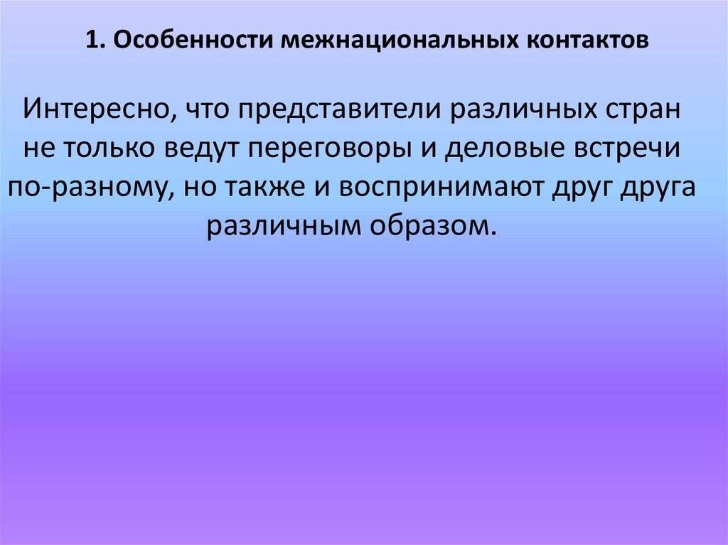 Средства межнационального общения. Особенности межнациональных сношений. Особенности межэтнической коммуникации в образовании.. Цитаты о межкультурном общении.