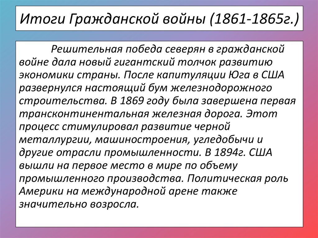 Сша причины и итоги гражданской войны 1861 1865 презентация