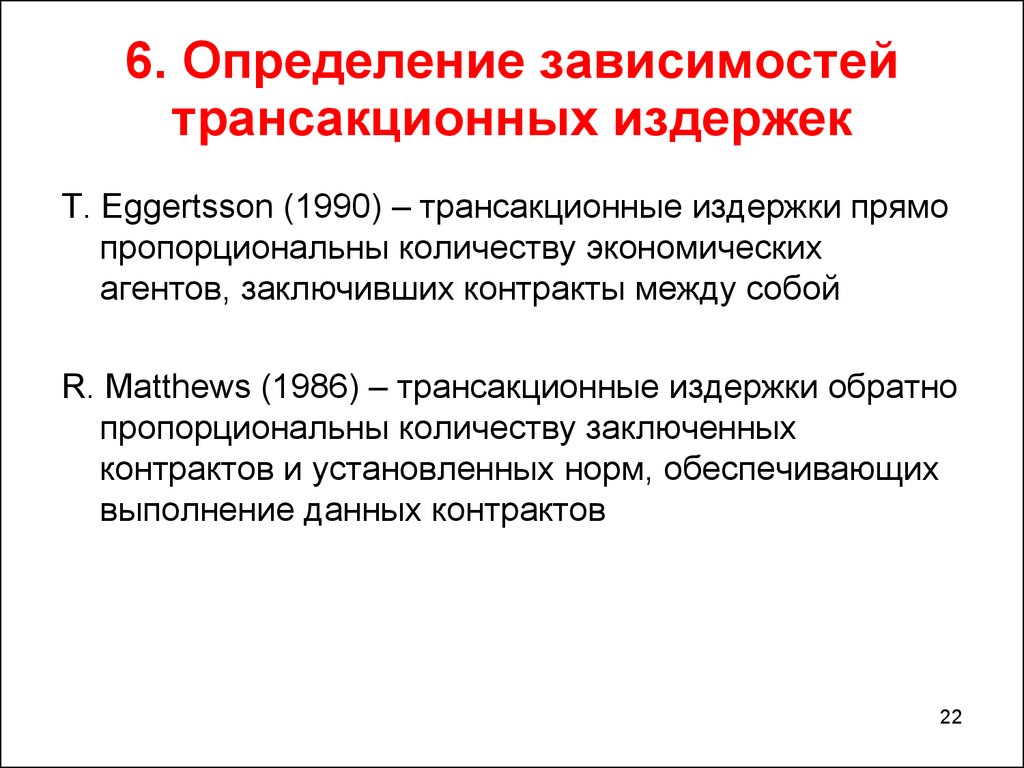 Теневая экономика как приложение теории трансакционных издержек