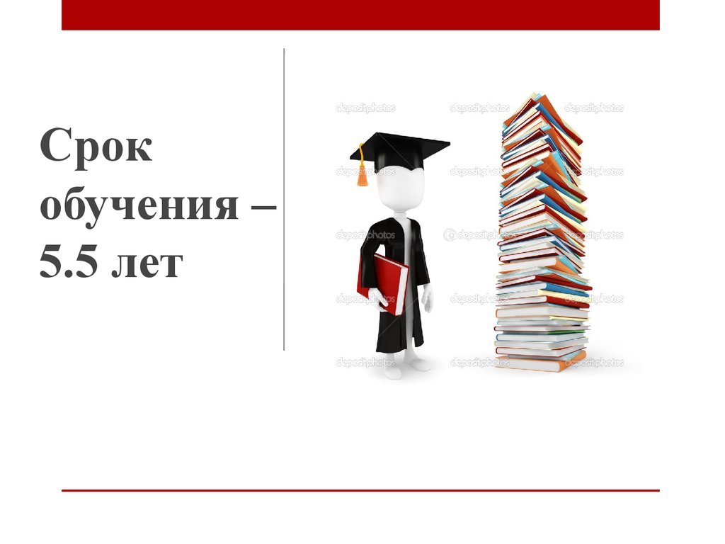 Срок обучения. Сроки образования. Обучение времени. Период обучения.