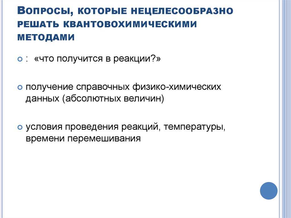 Реферат: Квантово хімічні моделі адсорбції - квантова хімія