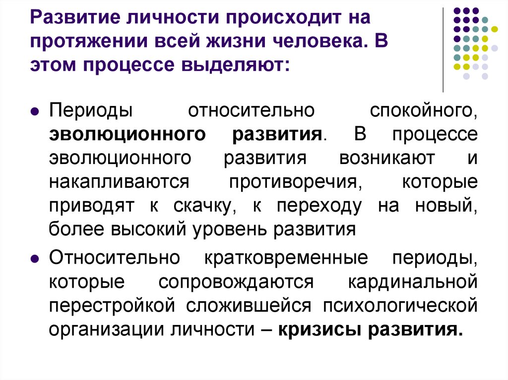 Личностного становления. Формирование личности пр. Развитие личности происходит в. Формирование личности происходит в процессе. Развитие личности происходит на протяжении всей жизни человека.