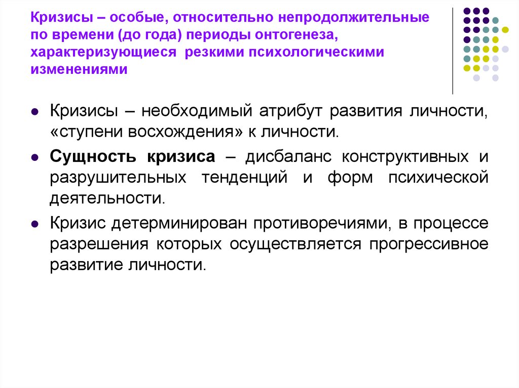 Особые относительно. Особые относительно непродолжительные по времени периоды онтогенеза. Возрастные кризисы – это периоды онтогенеза, характеризующиеся. Возрастные кризисы это периоды онтогенеза.