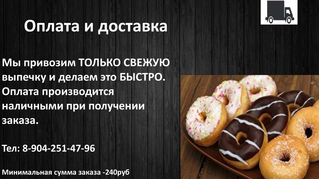 Оплата и доставка