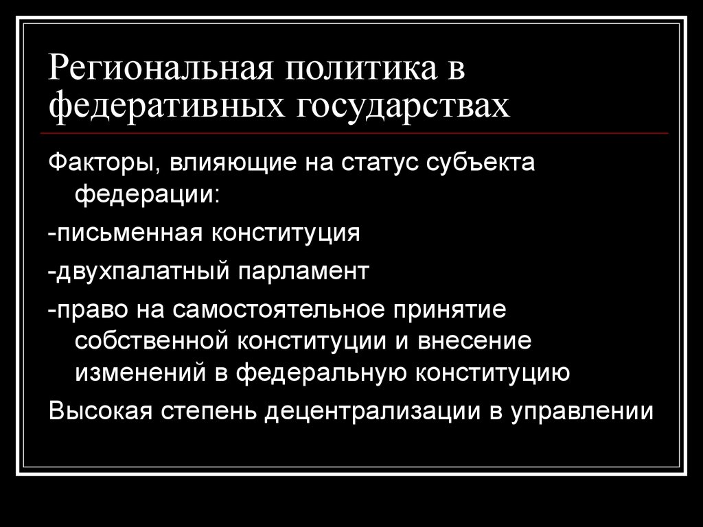 Факторы государства. Факторы влияющие на изменение Конституции. Факторы влияющие на Конституцию животных. Внутренние факторы государства. Какие факторы влияют на изменение Конституции.