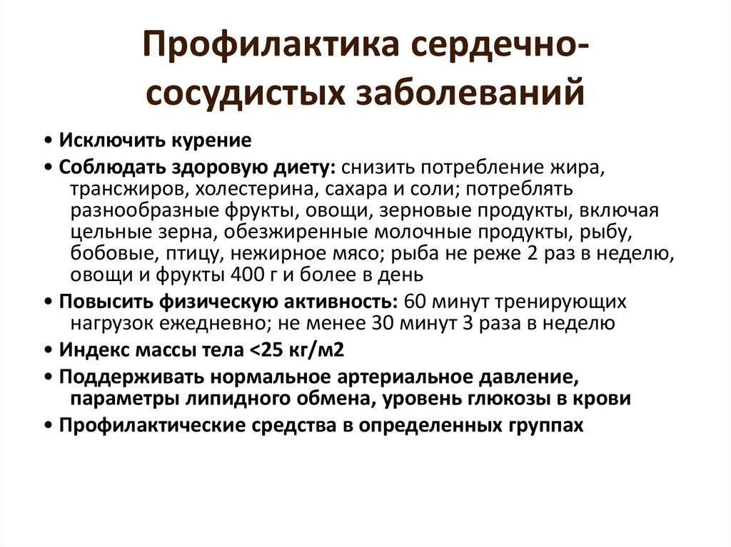 Профилактика сосудистых заболеваний. Профилактика болезней сердечно-сосудистой системы. Профилактика ССЗ. Профилактика заболеваний сердца. Профилактика сердчен-сосдуистых заболевнаий.