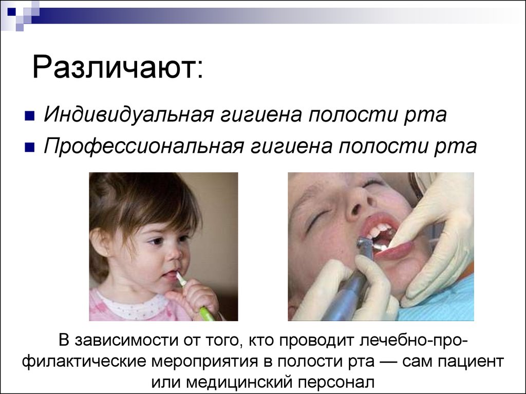 Презентация oral hygiene