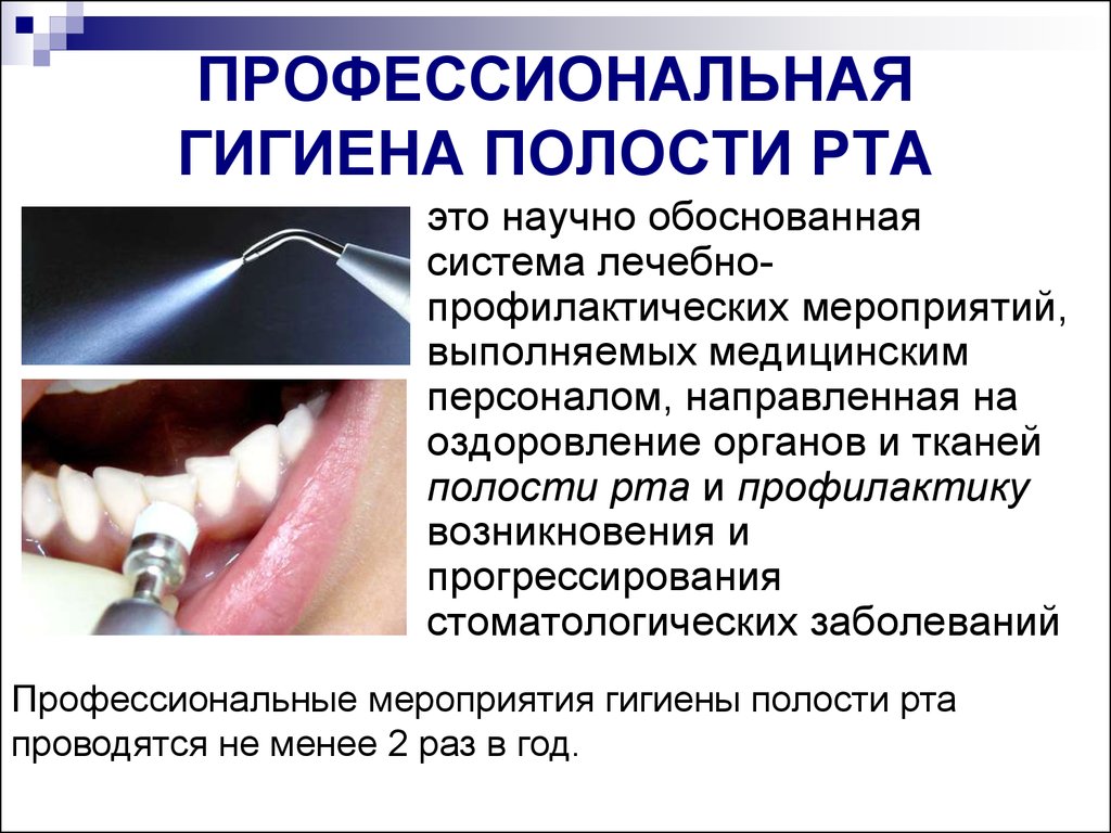 Методы лечения полости рта