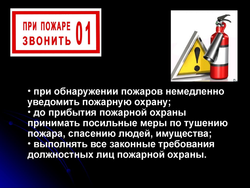 Какие сведения необходимо сообщить в пожарную. Ответственность граждан в области пожарной безопасности. Права и обязанности пожарной безопасности. Права граждан в области безопасности. Обязанности ответственность граждан в области пожарной безопасности.