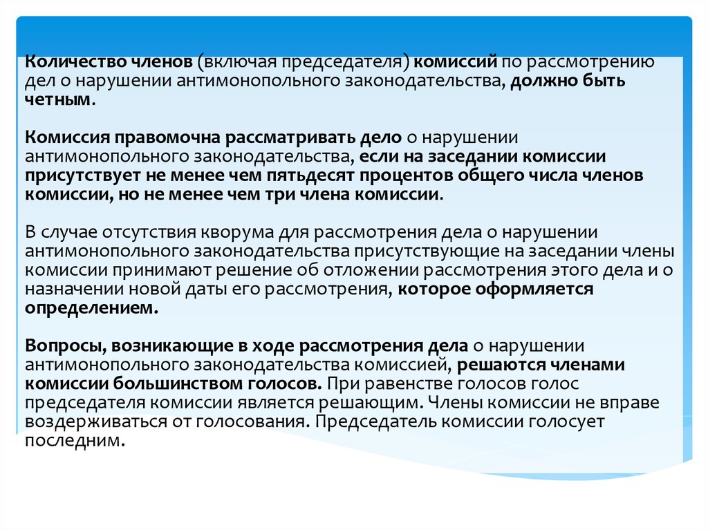 Рассмотреть вопрос на комиссии. Количество членов комиссии. Сколько членов комиссии должно быть.