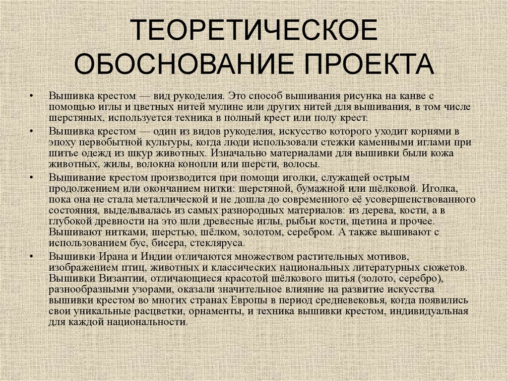 Теоретическое обоснование проекта