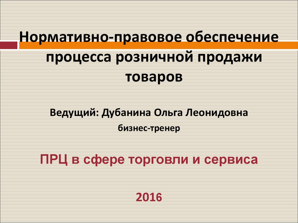 Избирательный процесс правовое регулирование. ДПО «правовое обеспечение избирательного процесса» картинки. ДПО «правовое обеспечение избирательного процесса». Стандарт процесса правовое обеспечение. Правовое обеспечение как процесс.