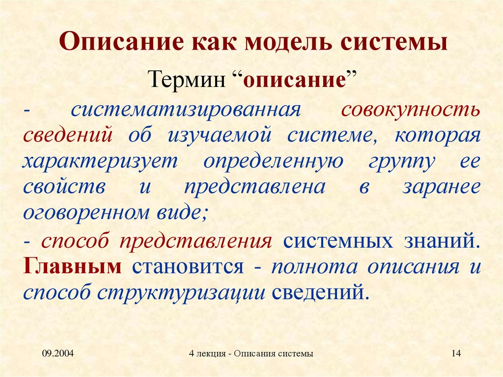 Системное содержание