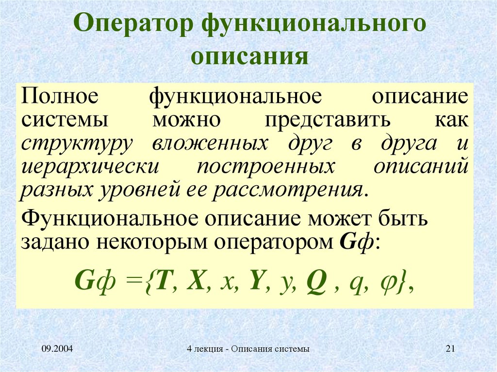 Описание функционального процесса