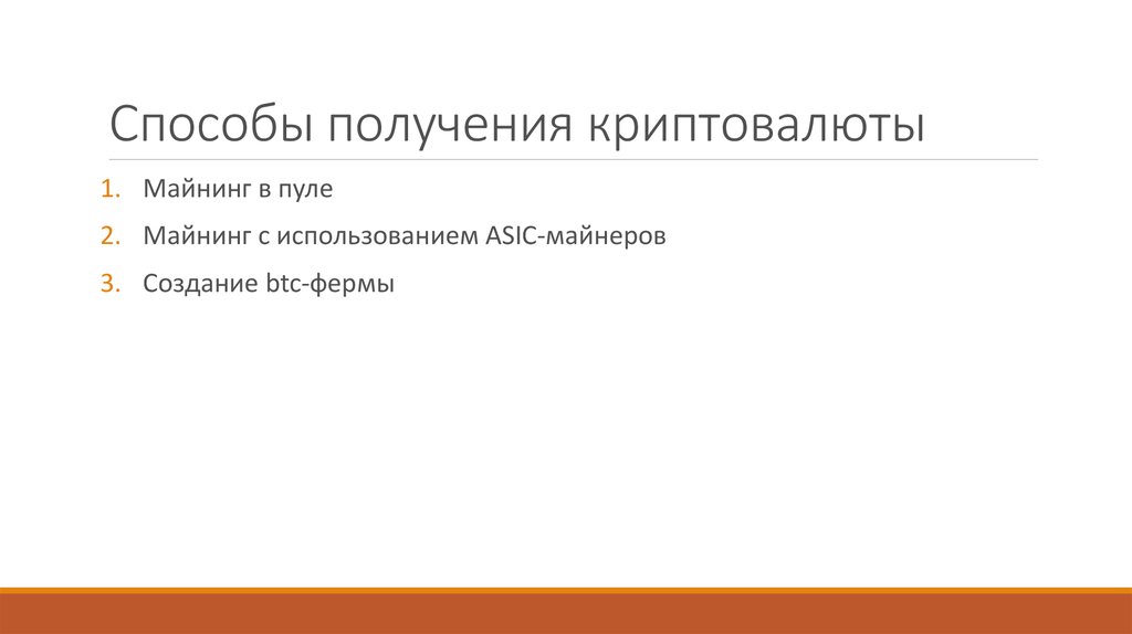 Биткоин получение. Способы получения криптовалюты. Способы получить криптовалюту. Получение криптовалюты.