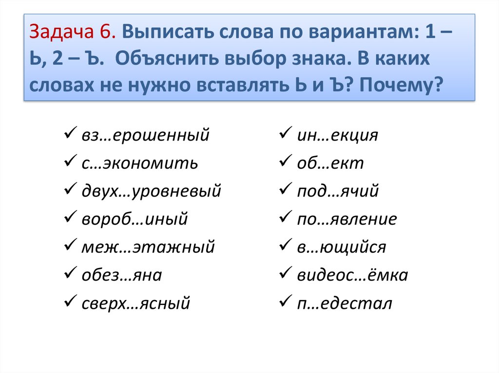 Какие слова на ь. Словосочетания с твердым знаком. Выписать и объяснить слова. Задание выписать глаголы. Словосочетания с буквой ъ.