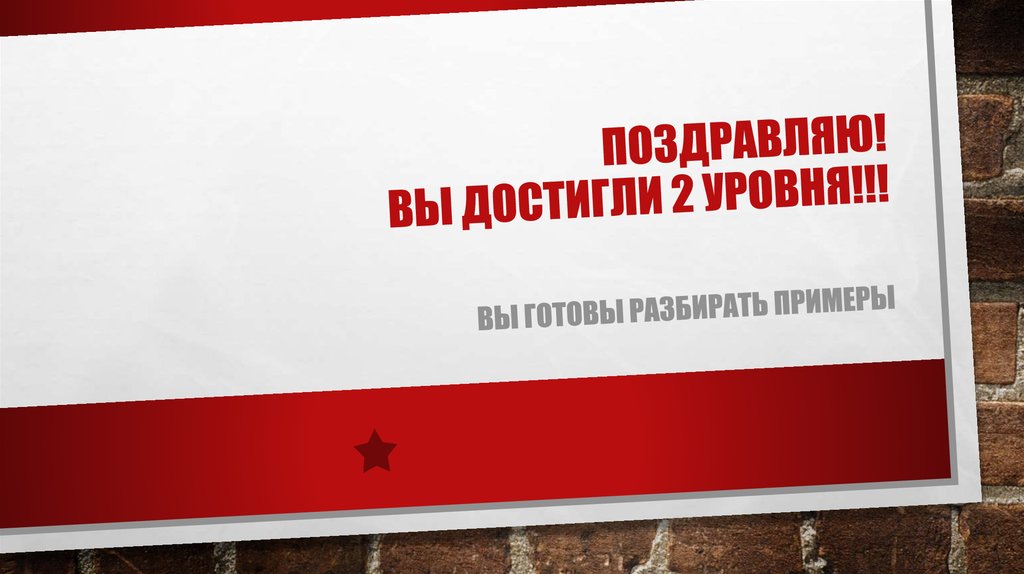 Вы достигните или достигнете. Вы достигните или достигнете