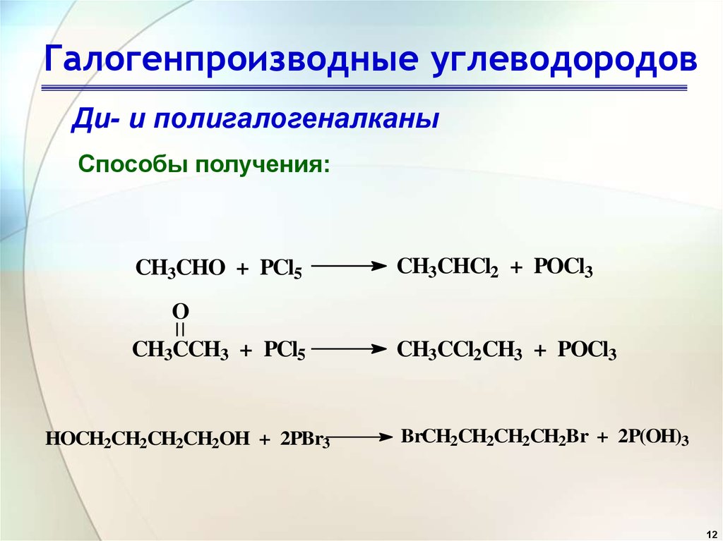 Углеводород по воздуху. Полигалогеналканы. Галогенпроизводное. Галогенпроизводное углеводорода. Полигалогеналканы получение.