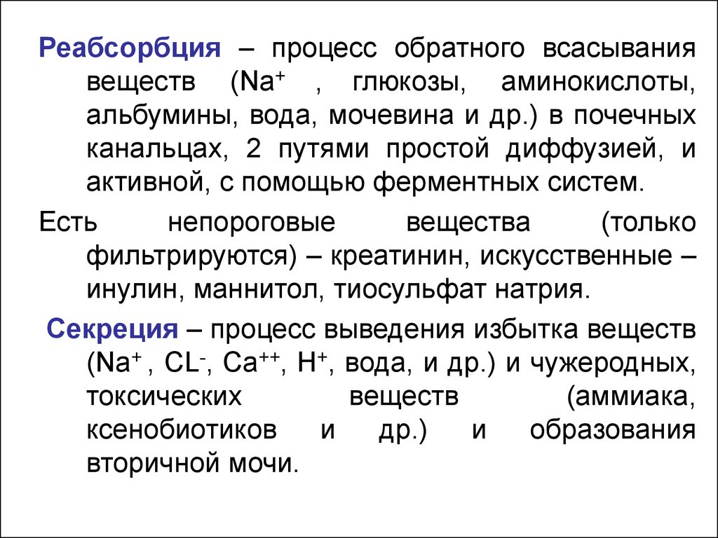 Реабсорбция. Процесс реабсорбции. Реабсорбция в почках. Процесс реабсорбции в почках.