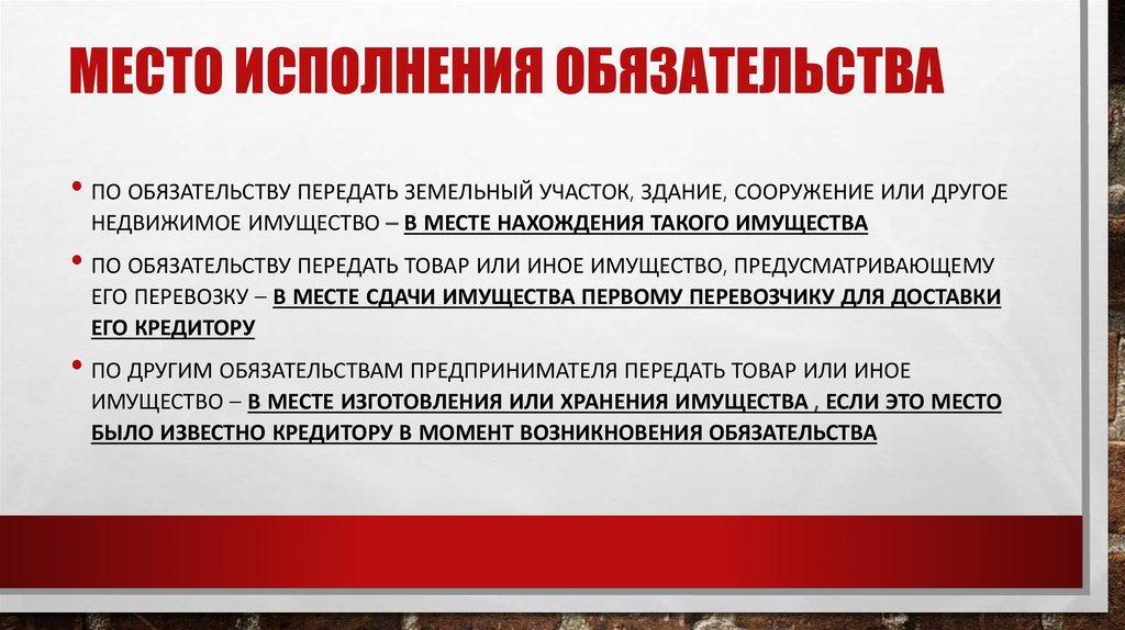 Надлежащее исполнение обязательств. Срок исполнения обязательств схема. Место исполнения обязательства. Надлежащее место исполнения обязательств. Место исполнения обязательства ГК РФ.