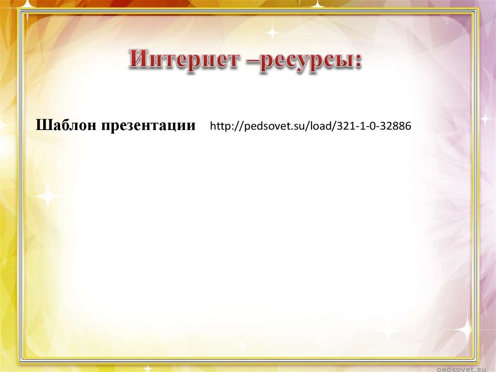 Шаблон презентации