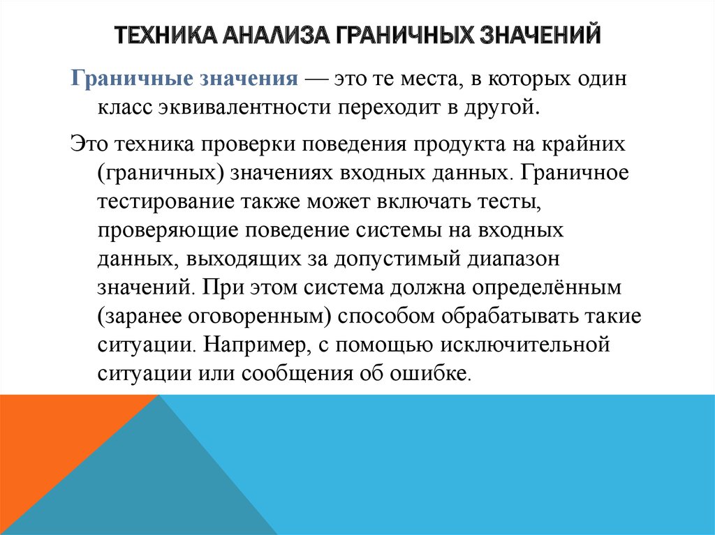 Анализ техники