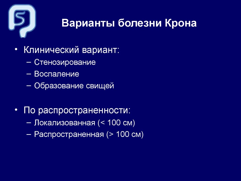 Варианты болезни