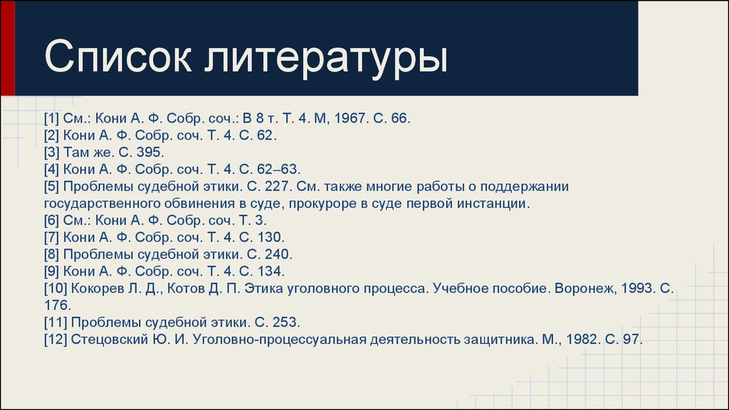 Этика прокурора презентация