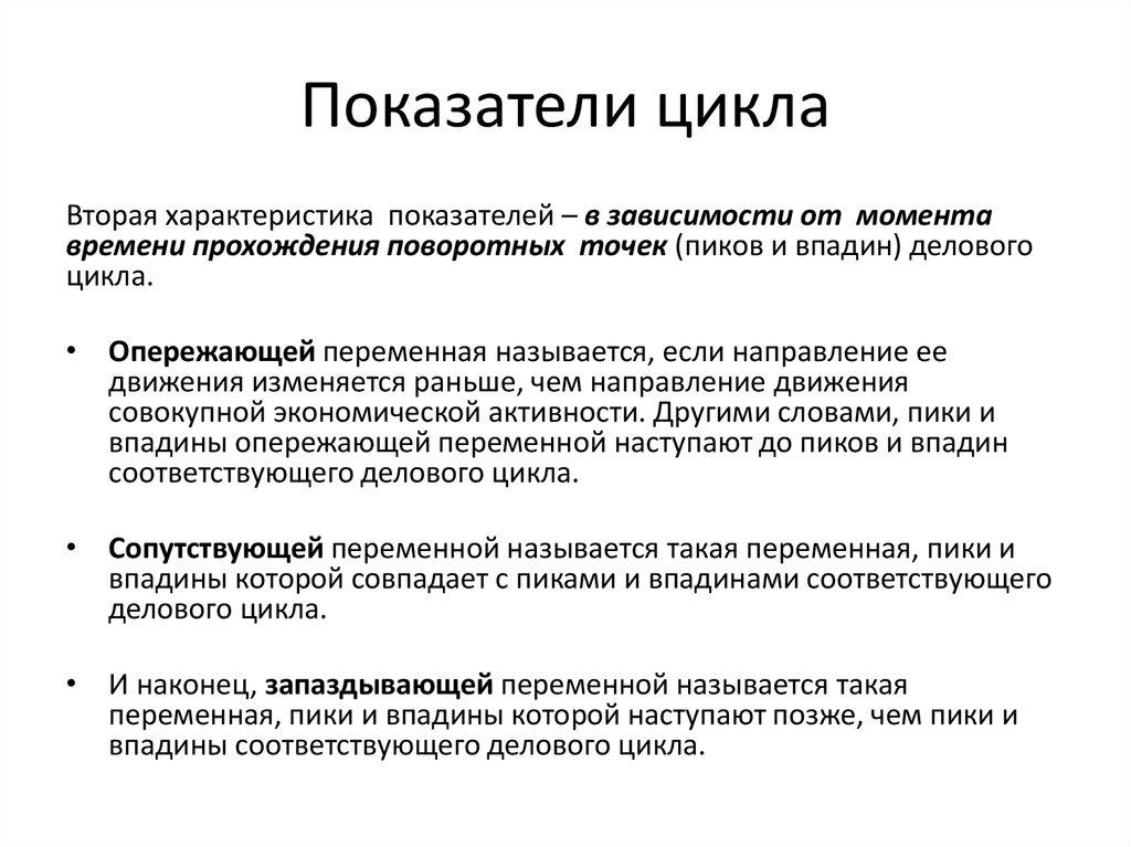 Идеальными являются циклы. Проциклические показатели экономического цикла. Индикаторы экономического цикла. Показатели и виды экономических циклов..