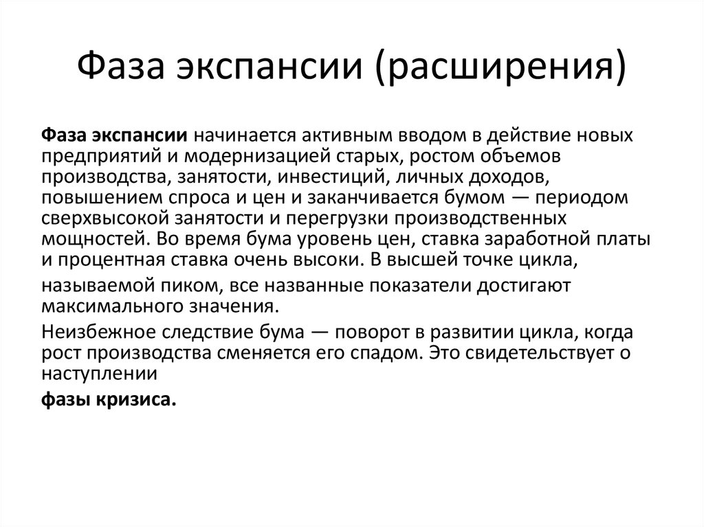 Какие типы инвесторов существуют на стадии экспансии проекта