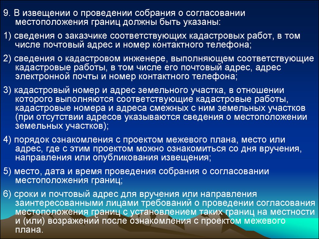 Граница должна быть. Порядок согласования местоположения границ земельных участков. Порядок процедуры согласования местоположения границ. Согласовательный порядок проведения собраний. Порядок согласования при кадастровой деятельности.