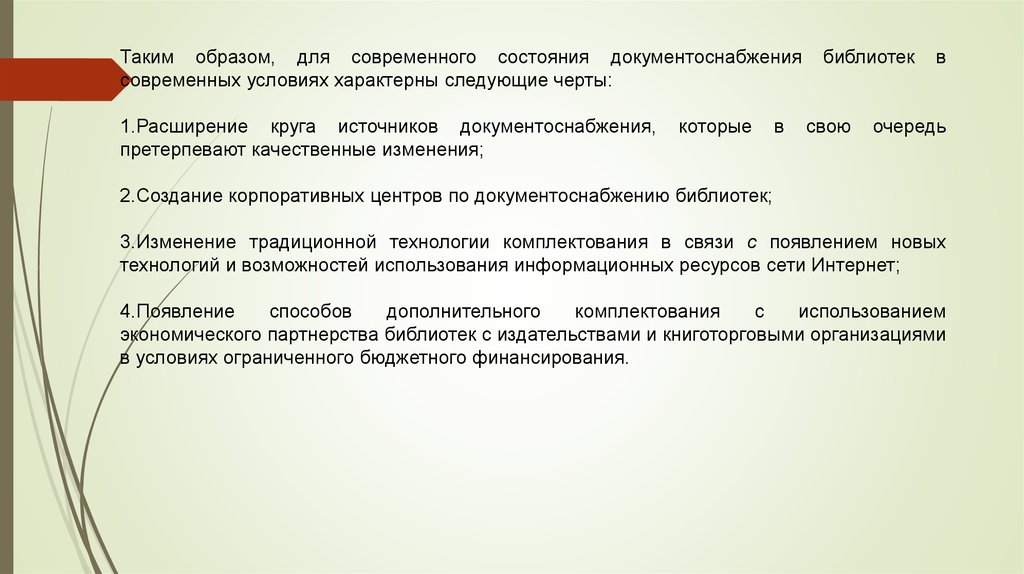 Тематико типологический план комплектования библиотеки образец