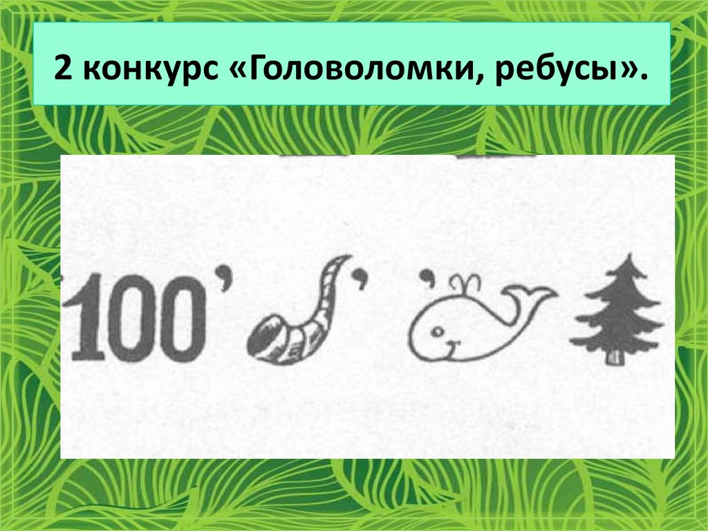 Ребусы по избирательному праву в картинках с ответами