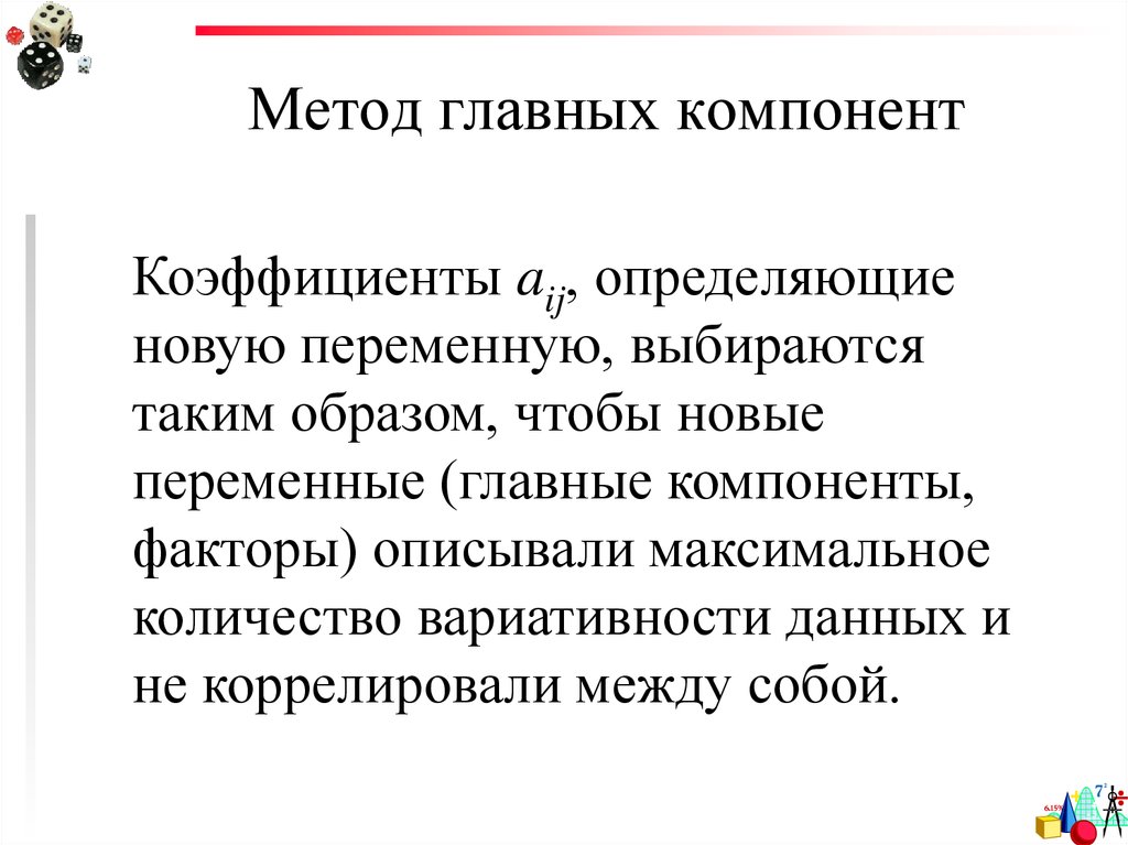 Метод главных компонент