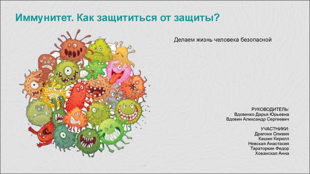 Иммунитет прикольные картинки