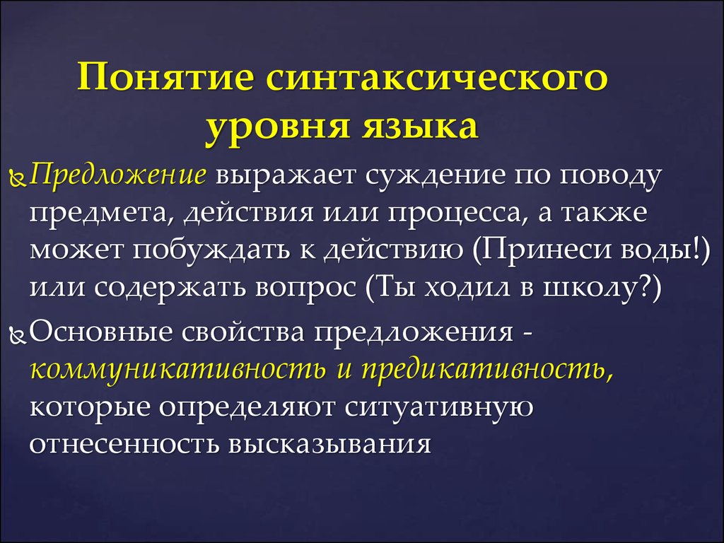 Сравнительно-типологическое описание синтаксических систем английского и  русского языков - презентация онлайн