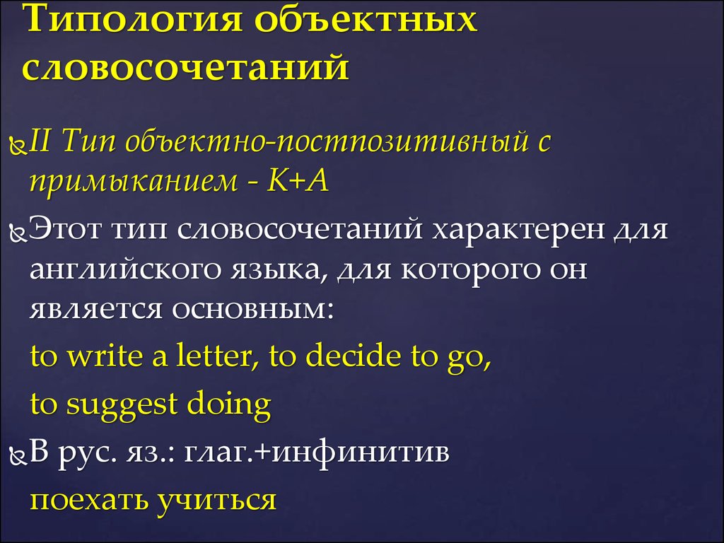 Сравнительно-типологическое описание синтаксических систем английского и  русского языков - презентация онлайн