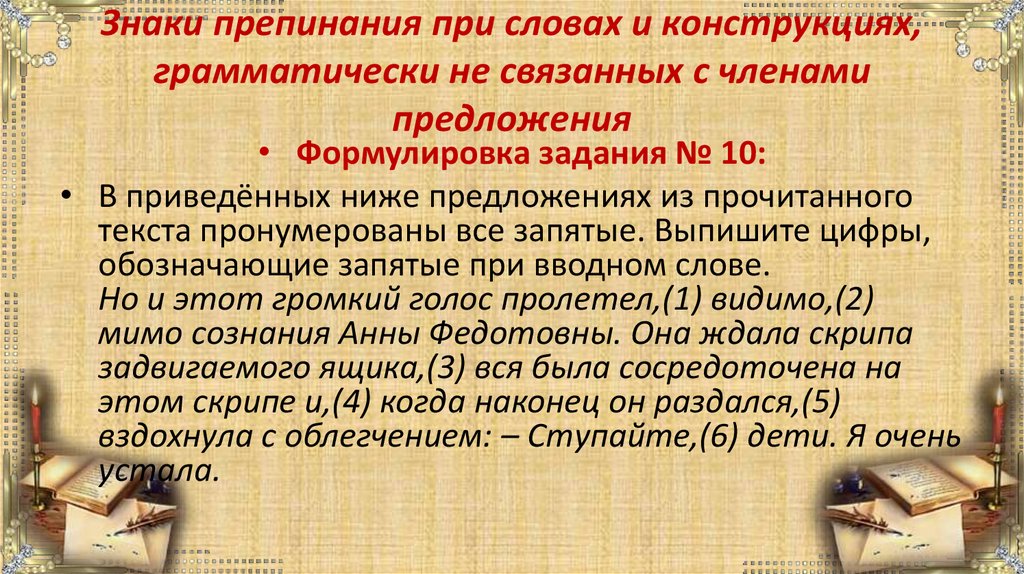 Конструкции грамматически не связанные с предложением