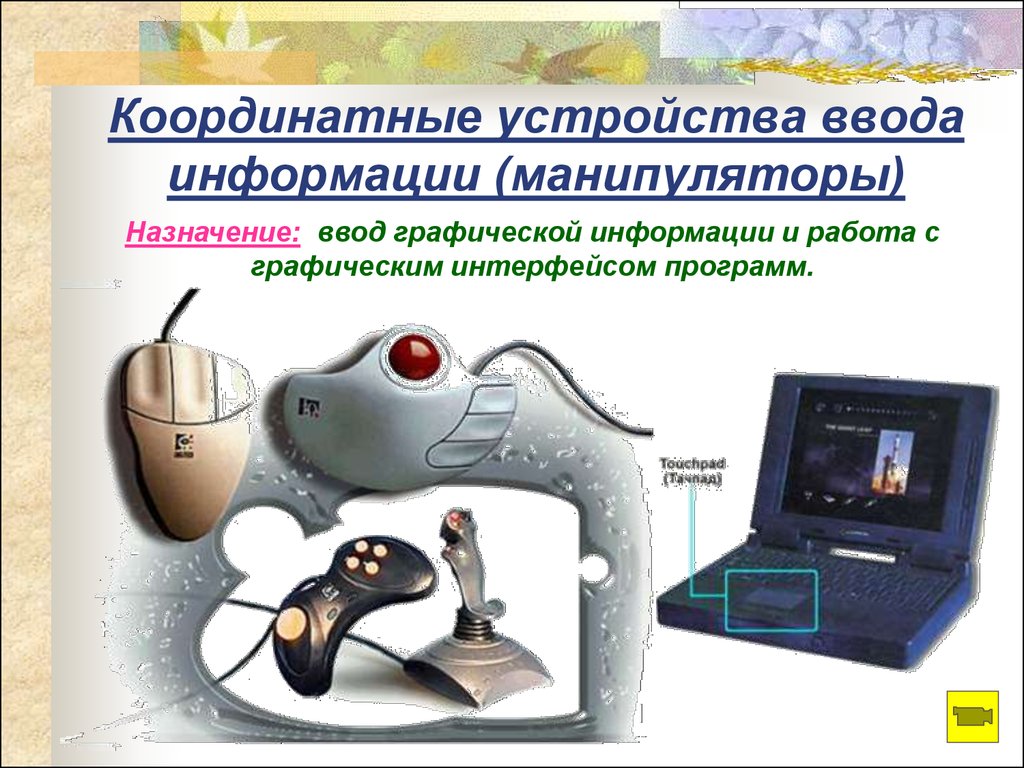 Кто разработал основные принципы работы компьютера