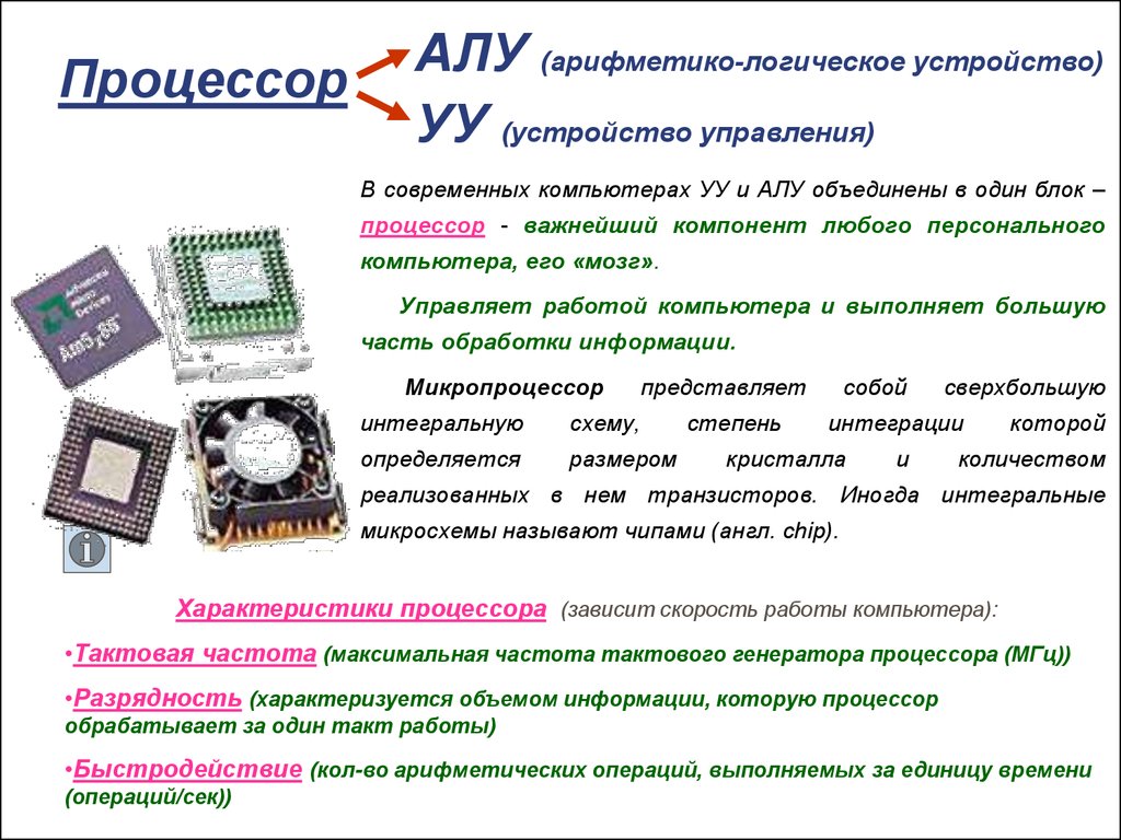 Принципы устройства компьютера 10 класс