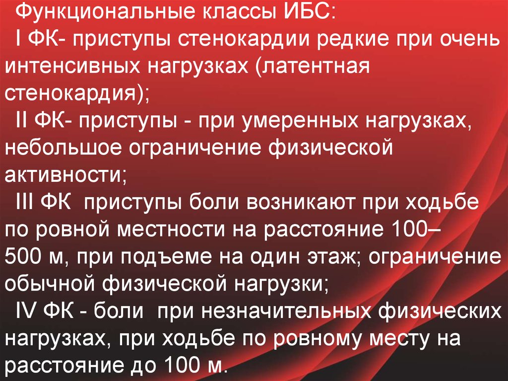 Ибс стенокардия напряжения 2